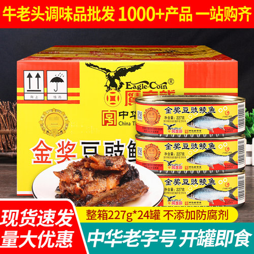 鹰金钱豆豉鲮鱼肉罐头整箱批发