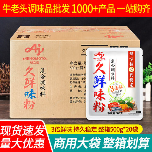 味之素500g商用整箱装小龙虾调料