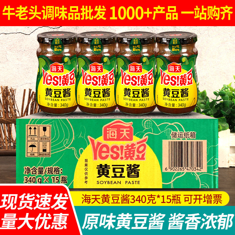 海天YES黄豆酱340g*15瓶商用整箱东北豆瓣酱炒菜拌面下饭蘸食大酱