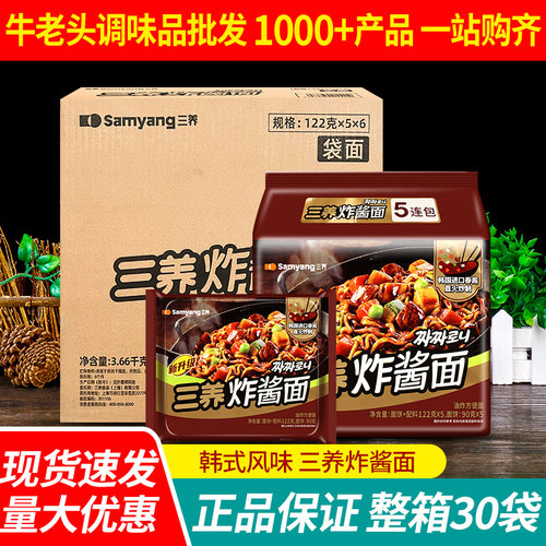 正宗三养炸酱面韩式杂酱拌面方便