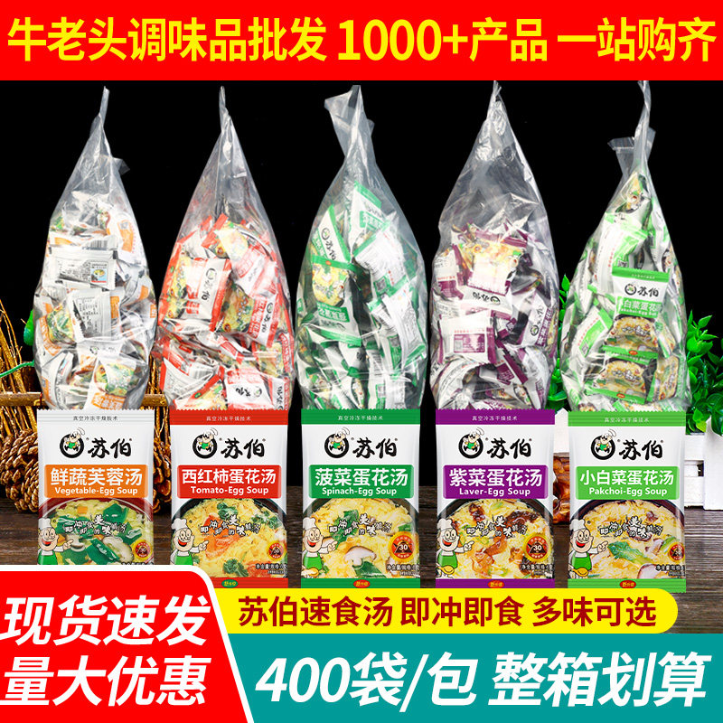 苏伯速食蛋花汤6g*100小包装冲泡即食蔬菜鲜蔬芙蓉紫菜早餐汤料包