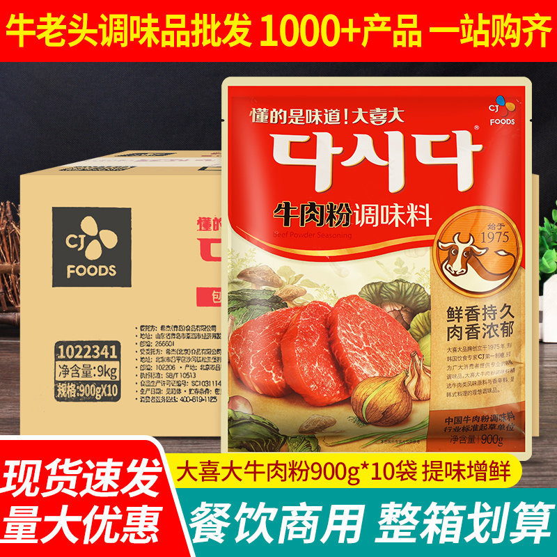 大喜大韩式牛肉粉900g*10袋 商用韩国味噌鲜大酱汤底料炒菜调味料
