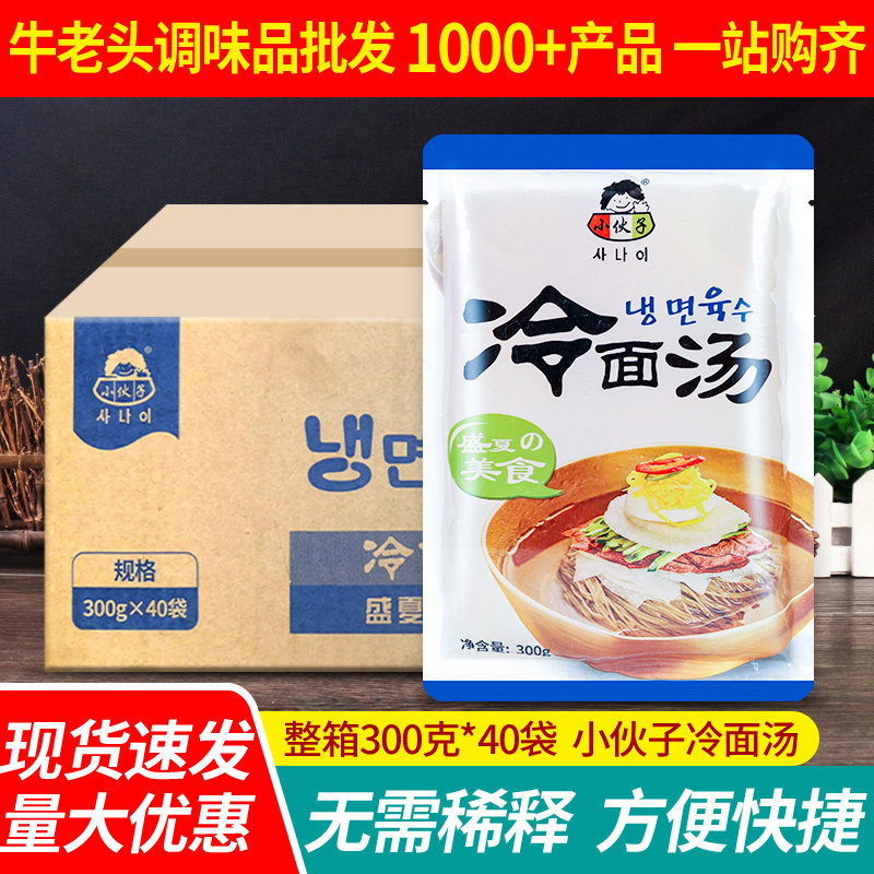 小伙子冷面汤韩式调料酸甜汤料汁图片