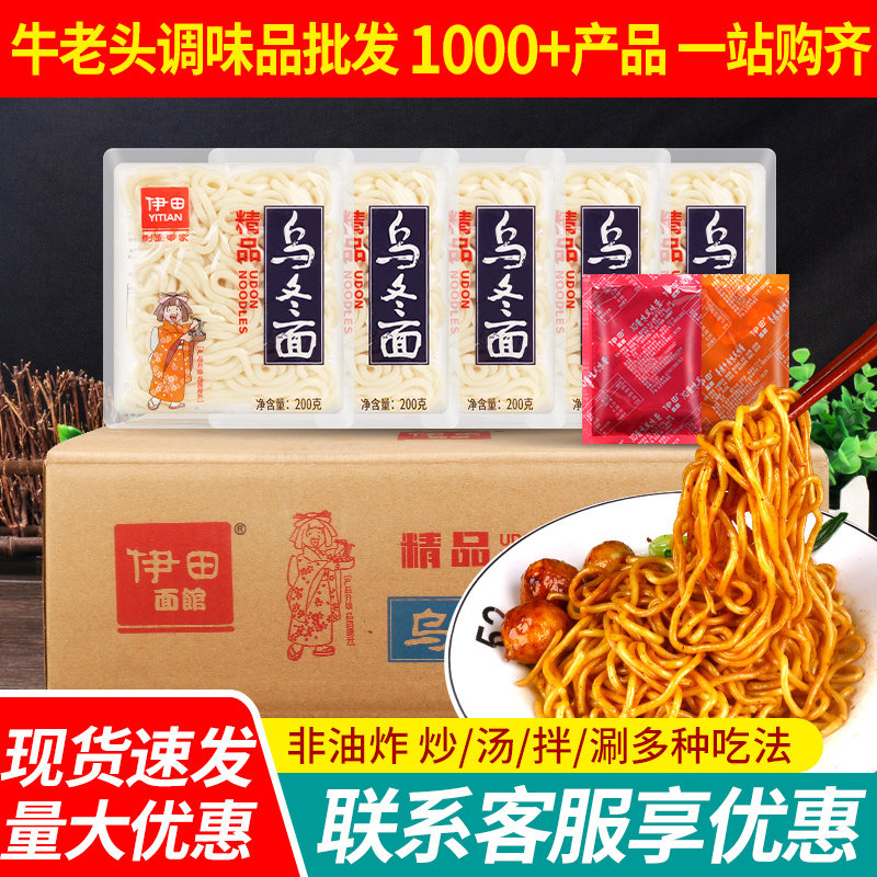 伊田日式0脂肪乌冬面30袋整箱带酱料包XO酱香辣酱方便面速食拌面