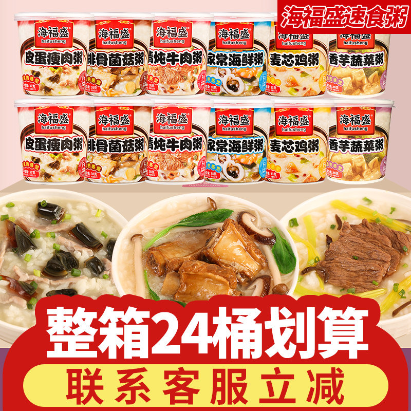 整箱24杯海福盛速食粥方便免煮冲泡即食营养早餐饭速食冻干粥批发