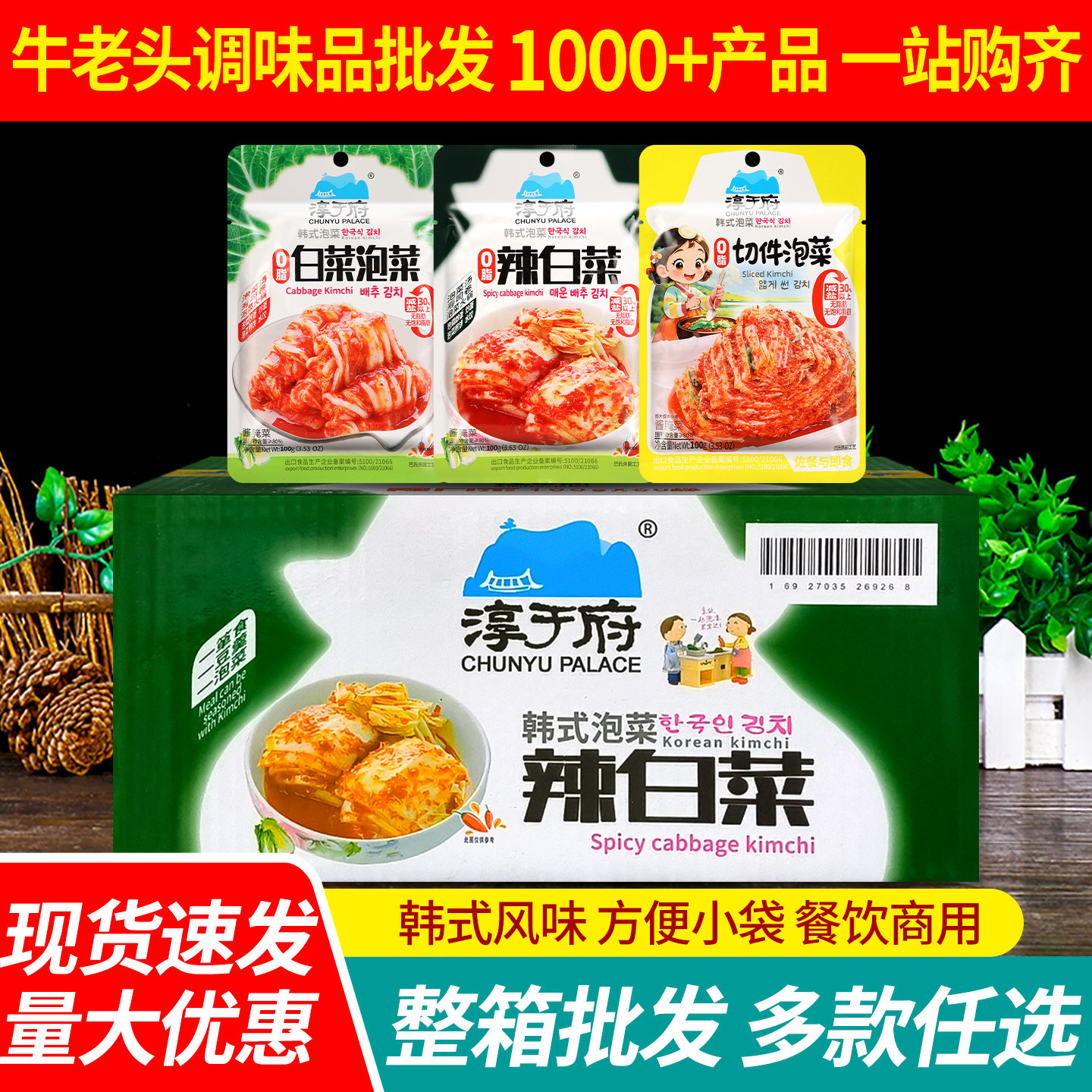 淳于府辣白菜100g*60袋整箱韩国下饭菜酱菜年糕火锅食材韩式泡菜