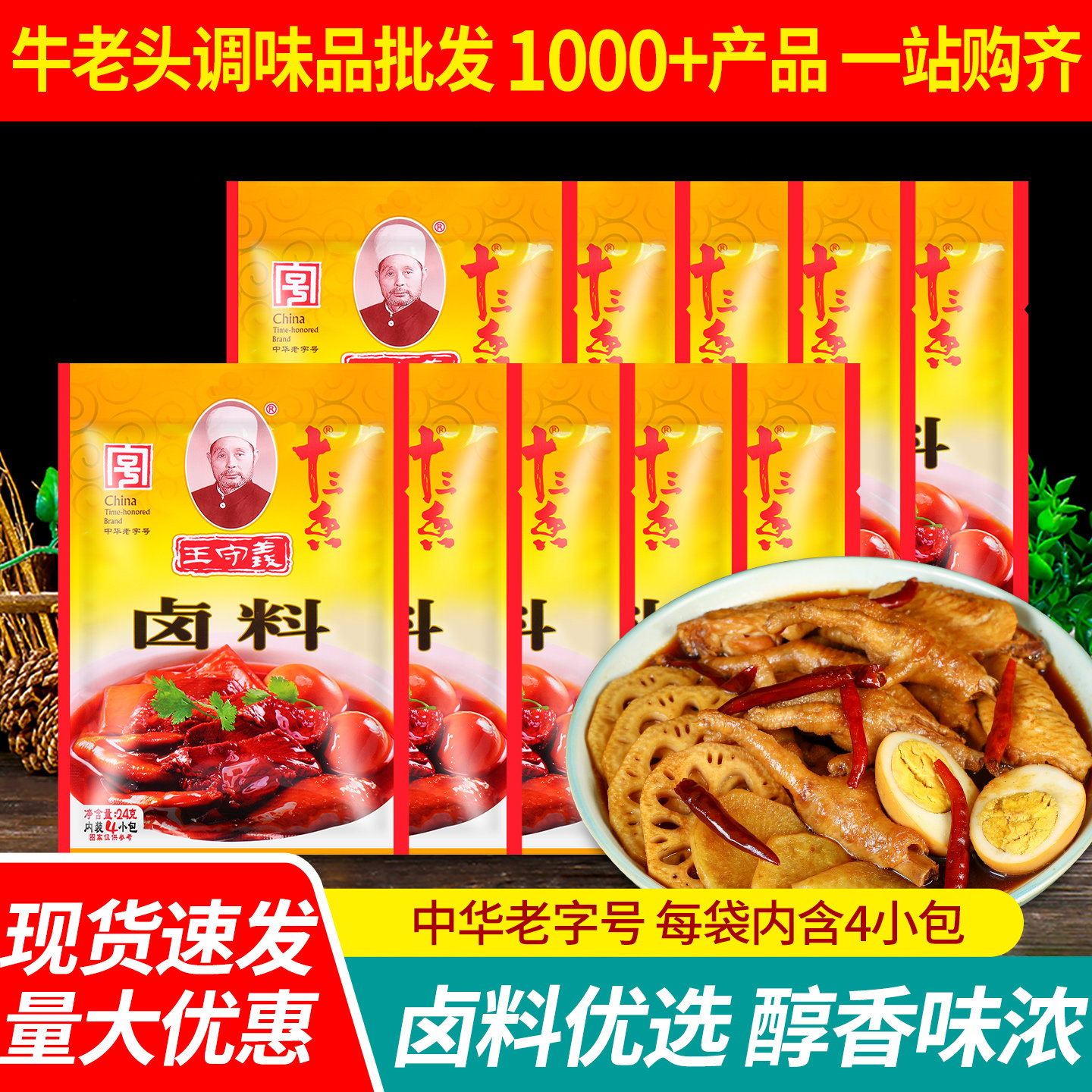王守义十三香卤料包24g*25袋香料炖肉卤牛肉卤茶叶蛋家庭卤小包装