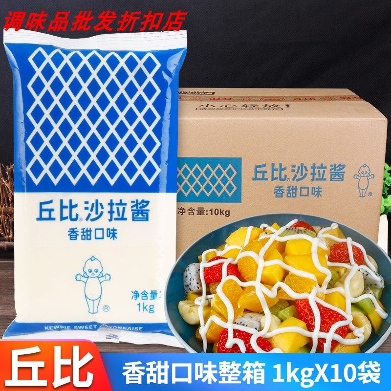 丘比沙拉酱香甜味1kg*10袋商用整箱丘比特蔬菜水果汉堡寿司色拉酱