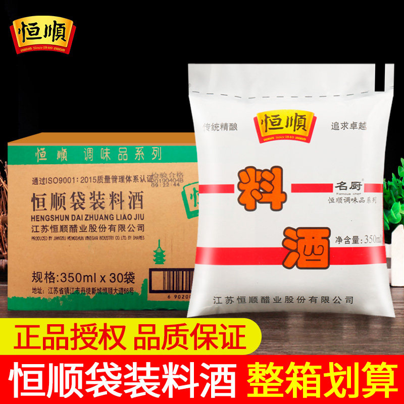恒顺料酒350ml*30袋装图片