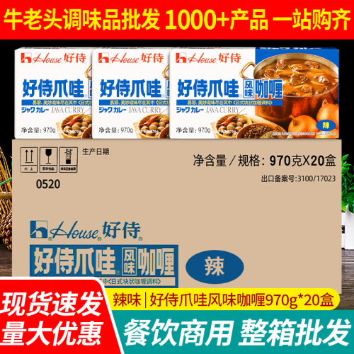 好侍爪哇咖喱辣味牛肉鱼蛋料理包
