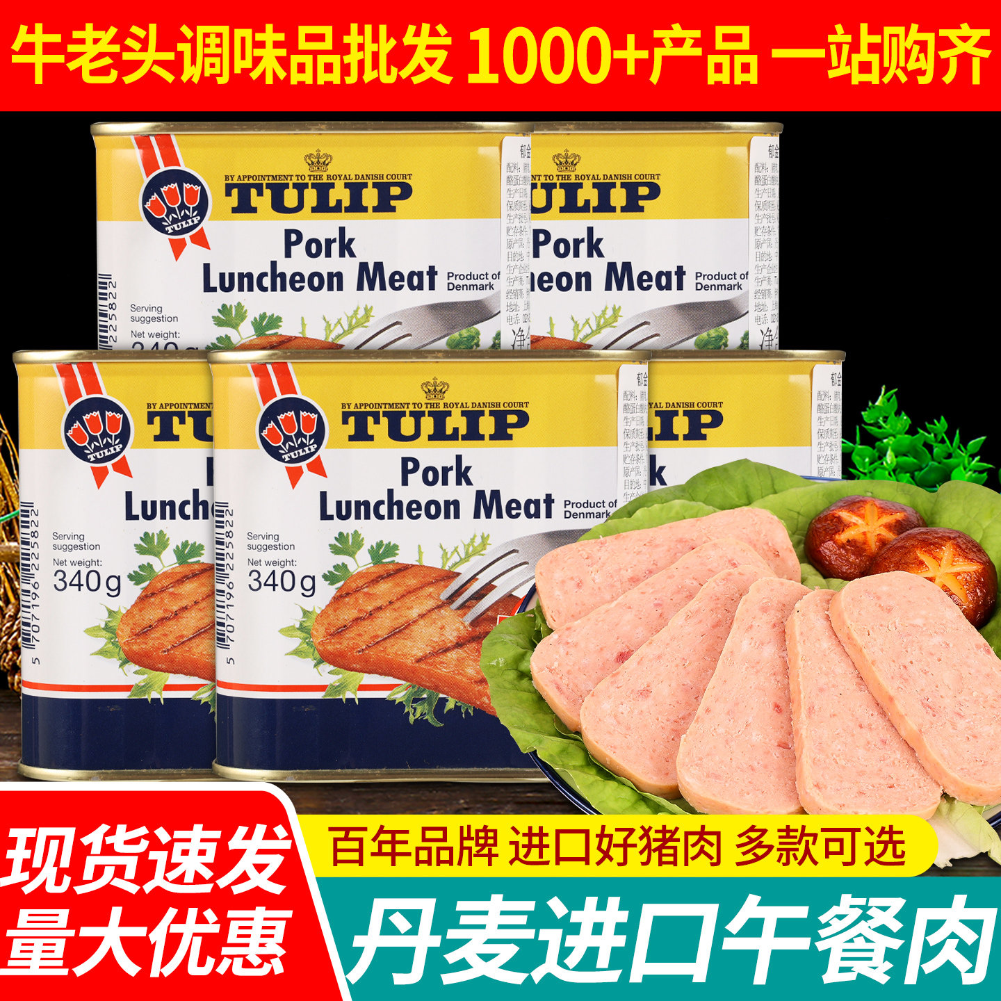 郁金香午餐肉340g*5罐丹麦进口早餐三明治涮火锅食材即食猪肉罐头