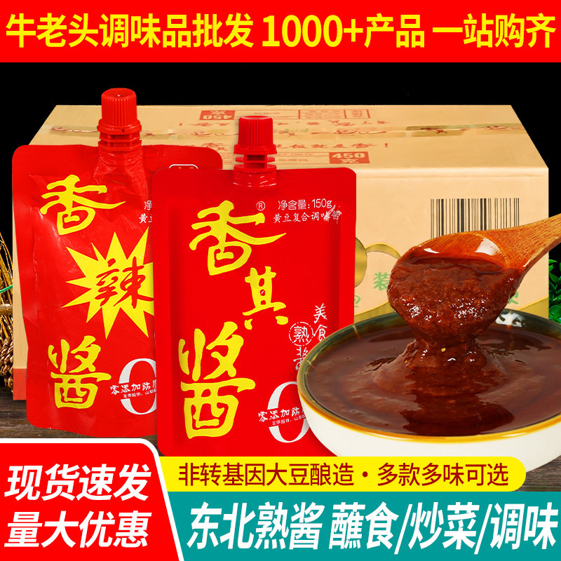 正宗香其酱150g*40袋 整箱商用熟酱大葱蘸酱东北大酱香辣酱豆瓣酱