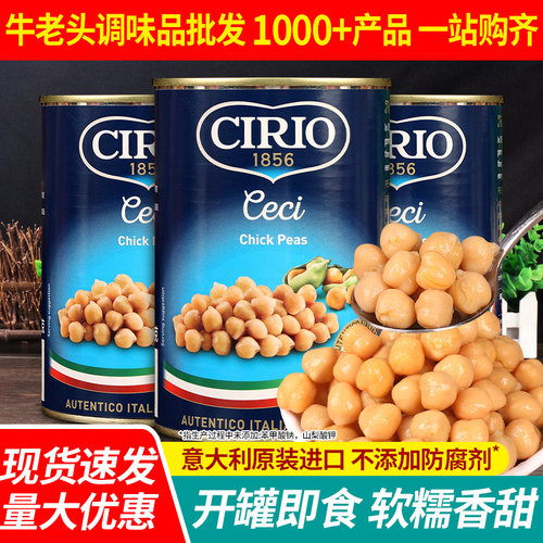 茄意欧鹰嘴豆罐头即食三角豆泥