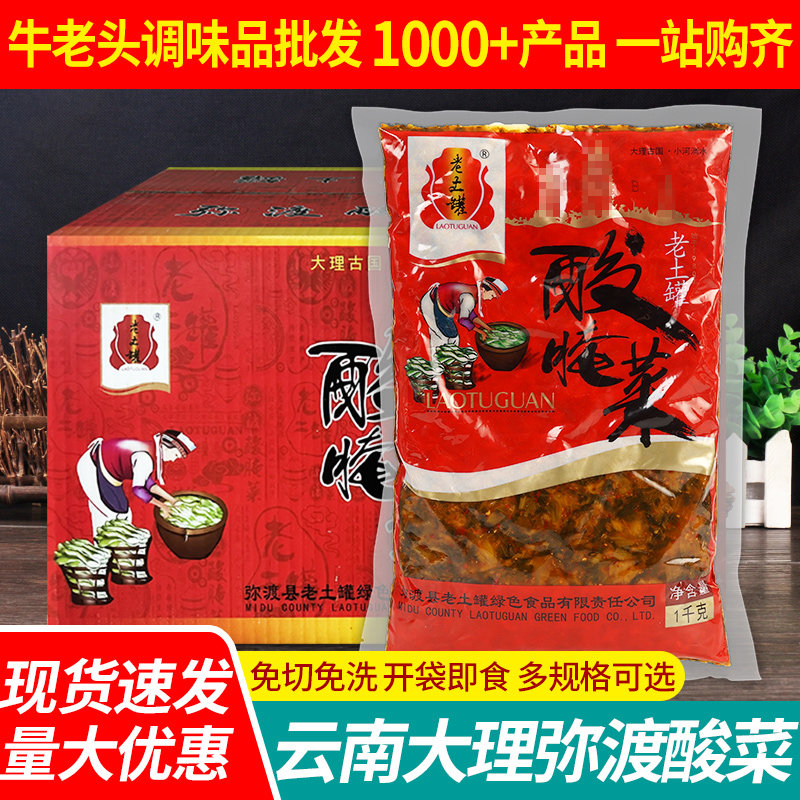 老土罐云南弥渡特产酸腌菜整箱商用下饭菜老坛酸菜鱼米线专用配料