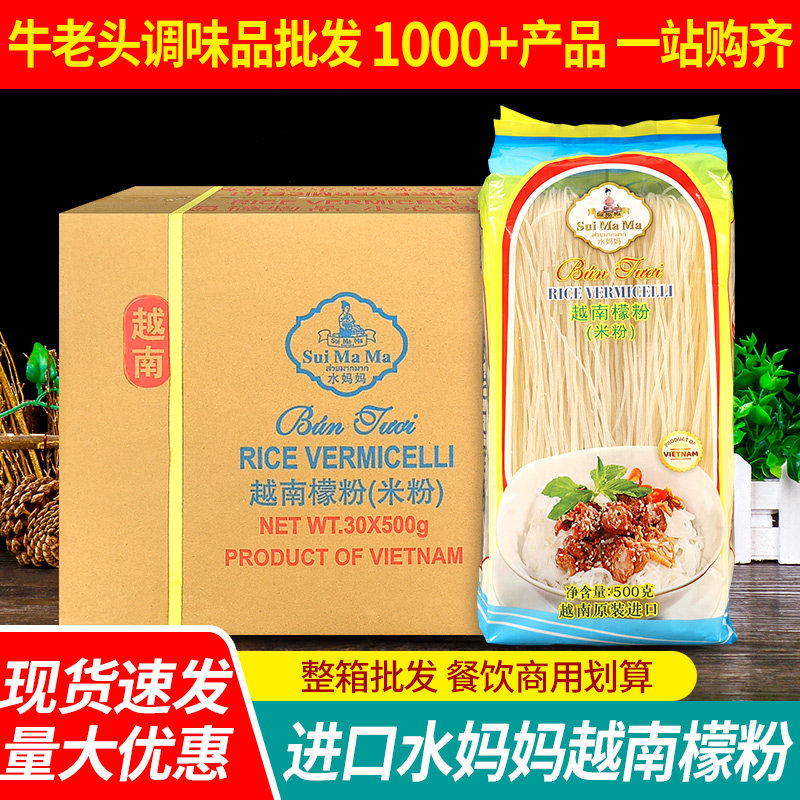 正宗水妈妈米粉500g*30袋整箱商用进口越南细檬粉炒粉速食干米线