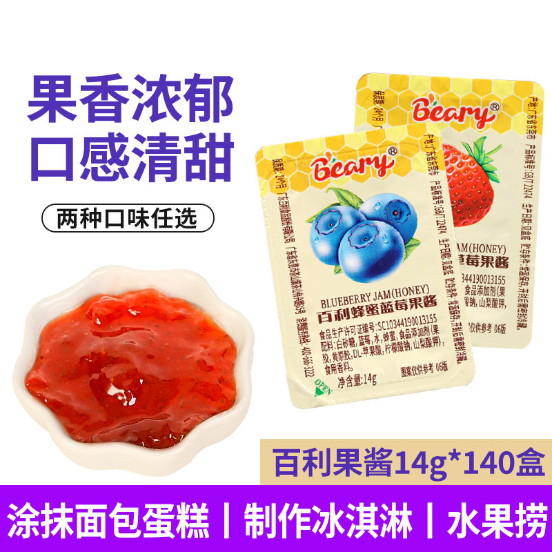 百利草莓果酱14g*140整盒蓝莓涂抹酸奶面包吐司奶茶店蛋糕烘焙用