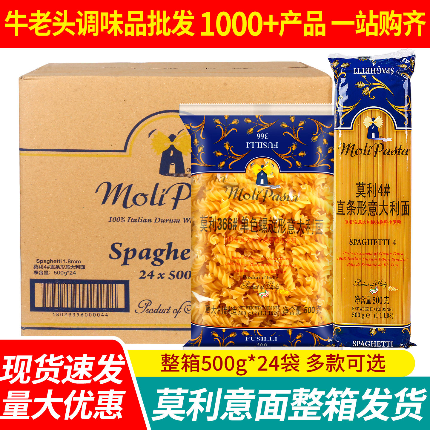 进口莫利意大利面4号500g*24包整箱意面西餐厅商用批意粉通心粉发