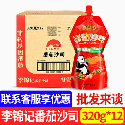 李锦记番茄沙司手抓饼番茄酱商用