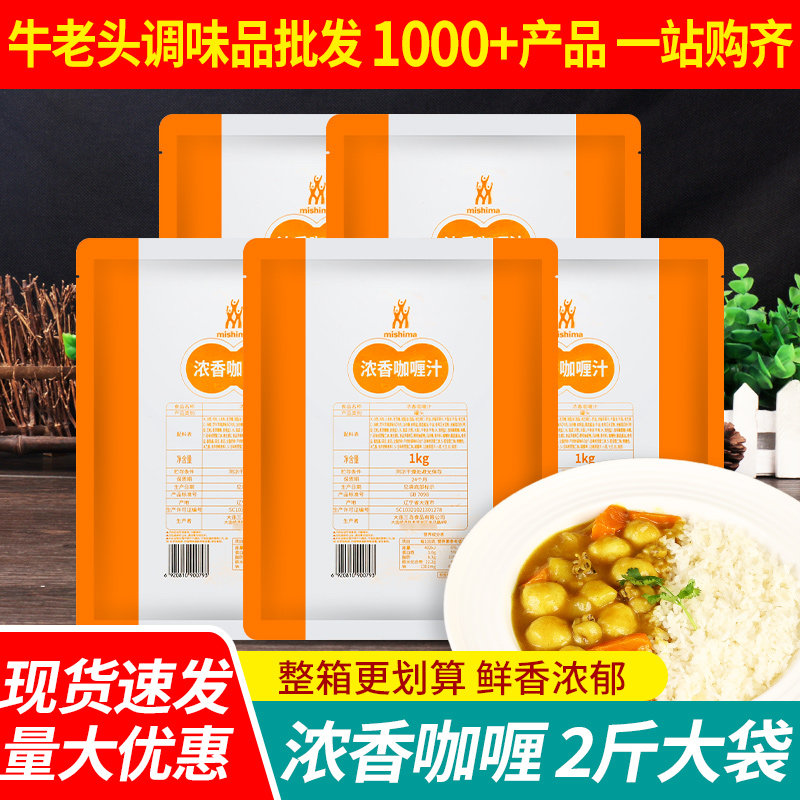 三岛浓香咖喱酱1kg*5袋 商用咖喱牛肉土豆料理包调味料日式咖喱酱