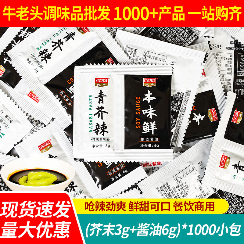 天禾寿司芥末酱油迷你包刺身青芥辣3g+酱油6g*900小包组合装蘸料