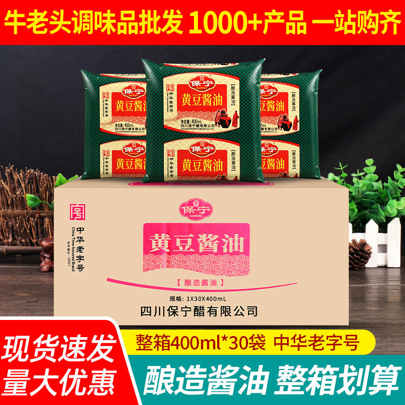 保宁四川特产袋装酸辣粉酿造酱油图片