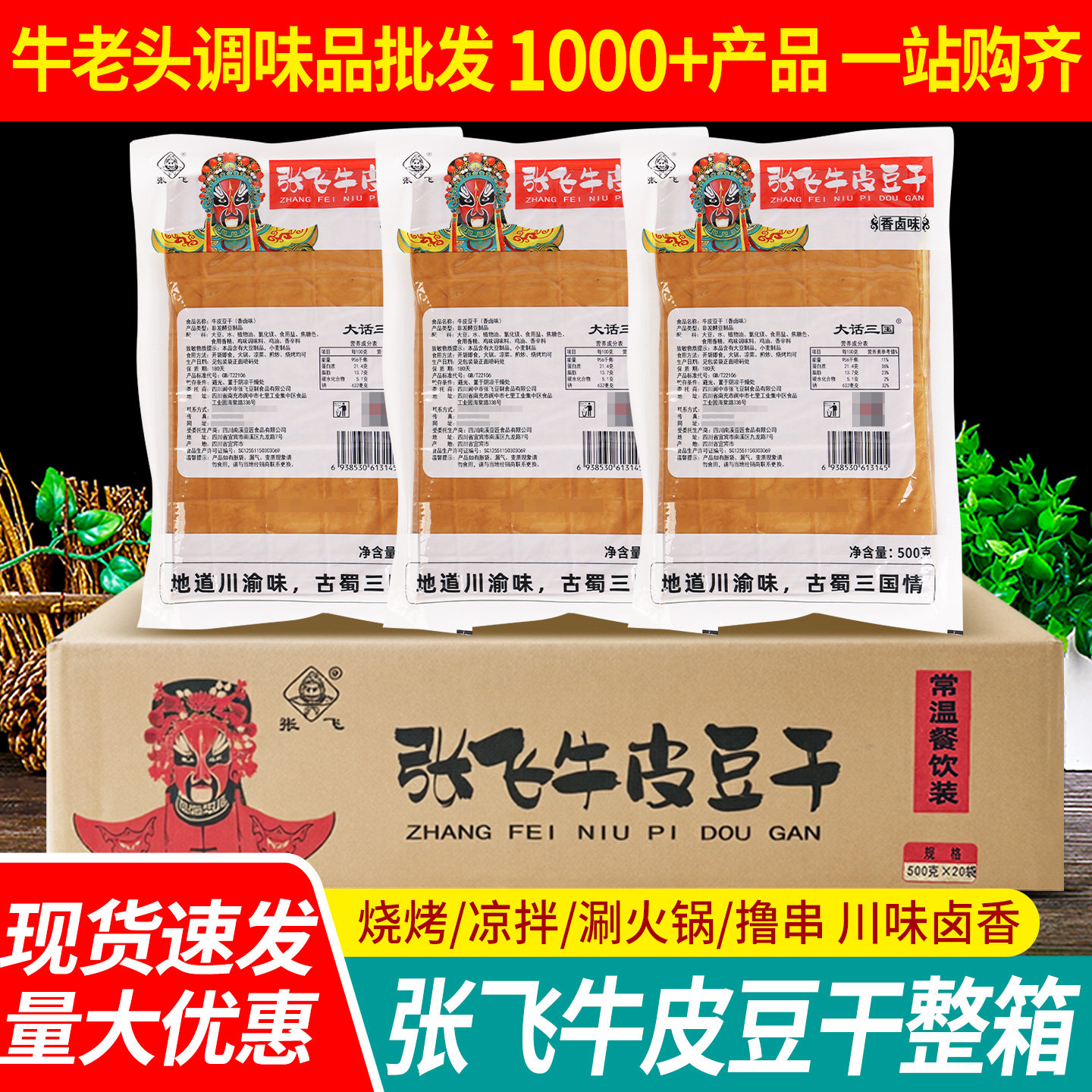 张飞牛皮香卤豆干500g*20袋家用商用追剧搭子摆摊整箱