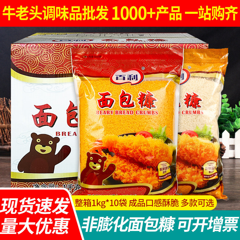百利面包糠1kg*10商用大袋白黄色炸鸡裹粉面包屑油炸脆皮香蕉猪排