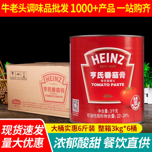 亨氏番茄膏商用高浓度番茄酱沙司
