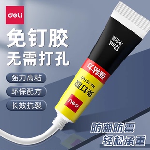 得力免钉胶强力胶免打孔墙面瓷砖家用防水水防霉高粘度木工胶