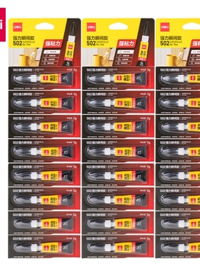 得力7146快干胶水502瞬间胶强力胶水快速粘贴液体胶水速干模型