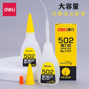 得力502快干胶水强力瞬间胶塑料金属玻璃陶瓷木材手工模型粘胶水