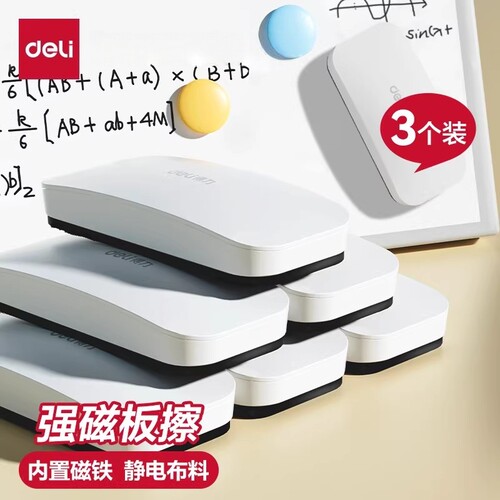 得力50167白板擦磁性可吸附黑板白板笔刷子磁性白板刷粉笔刷教师