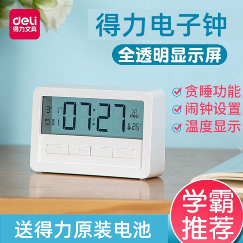 得力8856电子闹钟智能温度闹铃