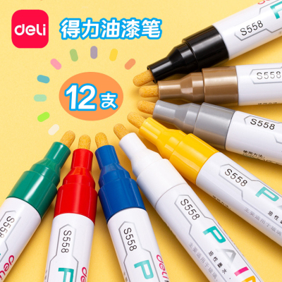 得力S558油漆笔白色记号笔