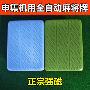棋牌室全自动四口麻将机磁性申集麻将牌麻雀牌机用家用麻将