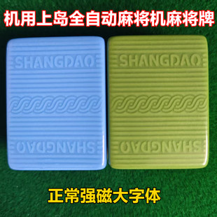 四口麻将机麻将牌上岛自动机用家用磁性麻将子40 42 44 46 48