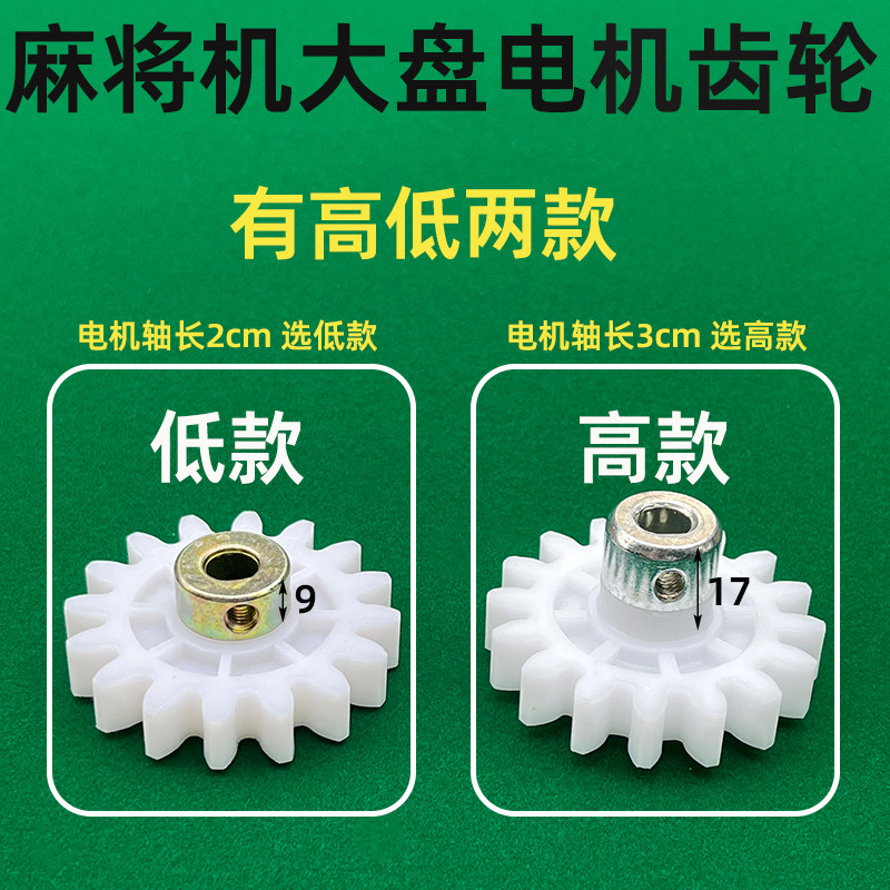 大盘齿轮四口全自动麻将机配件