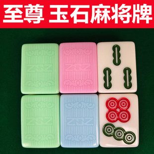 至尊雄霸玉石麻将牌全自动麻将机专用四口机打正磁双玉蓝翡翠冰粉