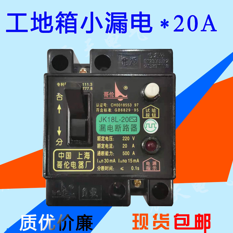 促销老款三级箱dzl18-20漏电保护