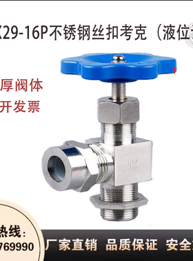 201/304/JX29W-16P不锈钢丝扣考克/液位计液面计考克/水位计考克
