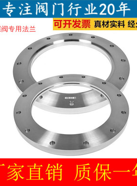 304不锈钢法兰片/蝶阀专用法兰/配套不锈钢蝶阀法兰片DN40-500