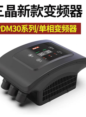 三晶PDM30变频器，带压力传感器 恒压供水专用，变频泵改装配件