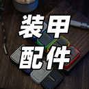 矩阵EDC装 甲推牌配件解压玩具磁力音叉无限位推牌指尖黑科技玩具