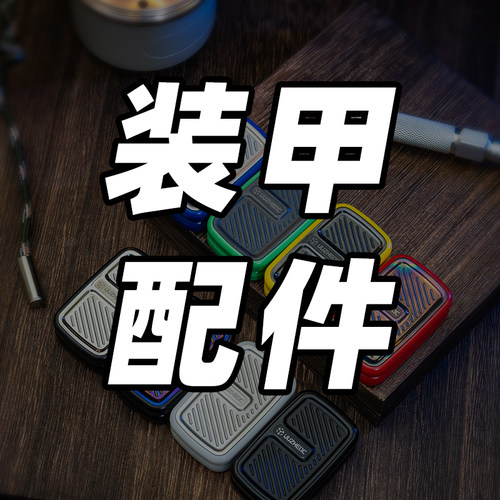 矩阵EDC无限位推牌装甲配件