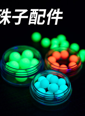EDC夜光珠陀螺配件钢珠解压玩具