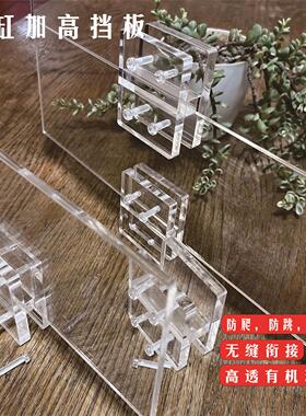 鱼缸防跳加高挡板乌龟缸围栏防爬海鲜池增高隔断螃蟹围挡固定支架