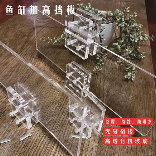 鱼缸防跳加高挡板乌龟缸围栏防爬海鲜池增高隔断螃蟹围挡固定支架