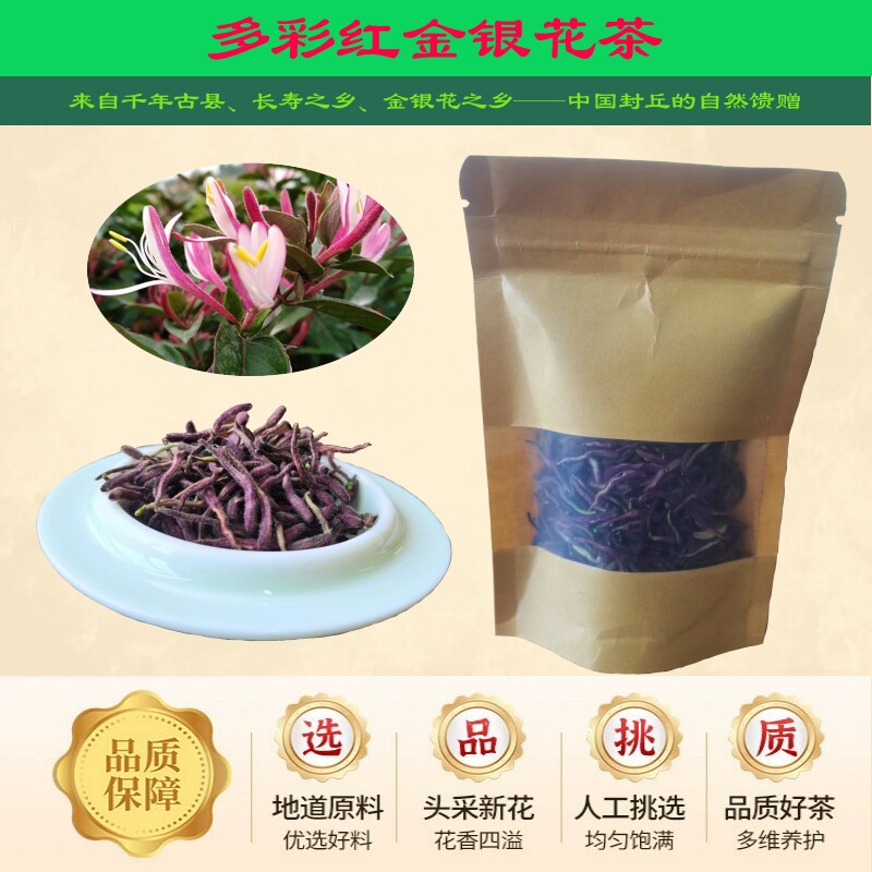 特级五彩红金银花茶花草茶代用/花草茶