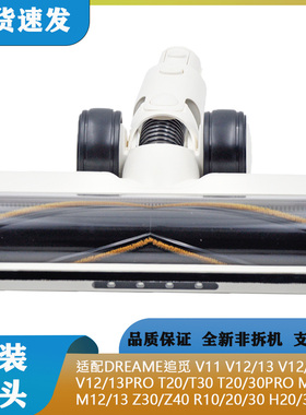 Dreame追觅地刷R10 R20 R30 T20 T30 T20Pro黑白色拖头吸尘器配件