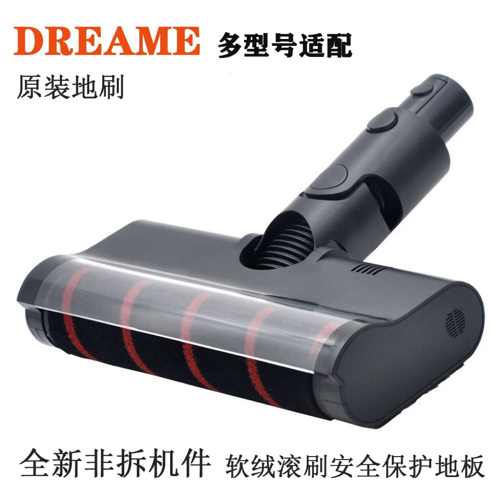 追觅Dreame H12 H13 H20 H30 H40 Z40 Z30吸尘器配件软绒地刷吸头